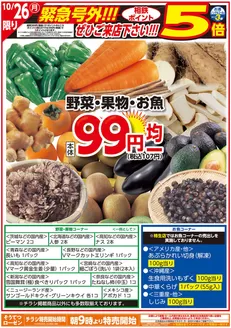 周南市での相鉄ローゼンのカタログ | 排他的な取引と掘り出し物 | 2026-10-25T00:00:00.000Z - 2026-10-27T00:00:00.000Z