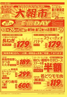 周南市での相鉄ローゼンのカタログ | すべての人のための魅力的な特別オファー | 2026-10-25T00:00:00.000Z - 2026-10-26T00:00:00.000Z