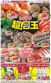 豊田市でのイオンのカタログ | すべての掘り出し物ハンターのためのトップオファー | 2026-10-25T00:00:00.000Z - 2026-10-27T00:00:00.000Z