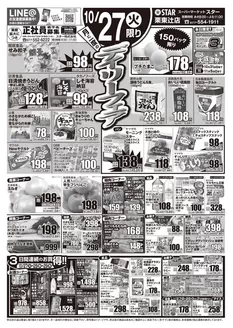 スターのカタログ | すべてのお客様のための素晴らしいオファー | 2026-10-26T00:00:00.000Z - 2026-10-29T00:00:00.000Z