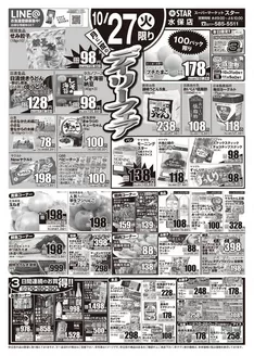 スターのカタログ | 掘り出し物ハンターのためのオファー | 2026-10-27T00:00:00.000Z - 2026-10-29T00:00:00.000Z