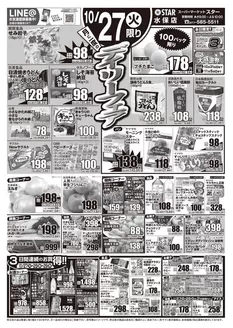 スターのカタログ | 現在の取引とオファー | 2026-10-26T00:00:00.000Z - 2026-10-29T00:00:00.000Z