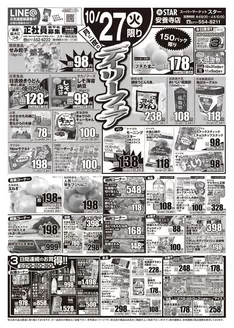 スターのカタログ | すべてのお客様のためのトップディール | 2026-10-26T00:00:00.000Z - 2026-10-29T00:00:00.000Z