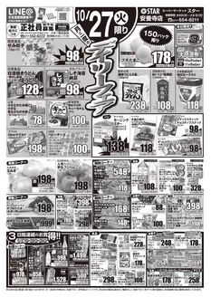 スターのカタログ | すべてのお客様のためのトップディール | 2026-10-26T00:00:00.000Z - 2026-10-29T00:00:00.000Z