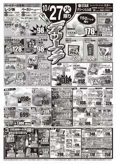 スターのカタログ | 豊富なオファーの選択 | 2026-10-26T00:00:00.000Z - 2026-10-29T00:00:00.000Z