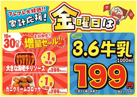 フレスコのカタログ | あなたのための特別オファー | 2026-10-30T00:00:00.000Z - 2026-11-13T00:00:00.000Z