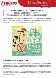フレスコのカタログ | 掘り出し物ハンターのためのオファー | 2026-10-31T00:00:00.000Z - 2026-11-14T00:00:00.000Z