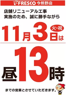 フレスコのカタログ | 排他的な取引と掘り出し物 | 2026-10-27T00:00:00.000Z - 2026-11-03T00:00:00.000Z