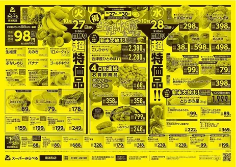 新宿区でのスーパーみらべるのカタログ | 排他的な掘り出し物 | 2026-10-27T00:00:00.000Z - 2026-10-30T00:00:00.000Z