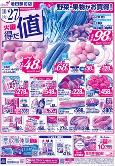 芦屋市でのダイエーのカタログ | 排他的な取引と掘り出し物 | 2026-10-27T00:00:00.000Z - 2026-11-16T00:00:00.000Z