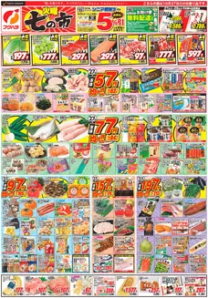 フクハラのカタログ | 七の市おもて | 2026-10-26T00:00:00.000Z - 2026-10-28T00:00:00.000Z