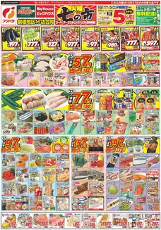 フクハラのカタログ | 釧路地区火曜七の市 27日シニア感謝デー5引 | 2026-10-26T00:00:00.000Z - 2026-10-28T00:00:00.000Z