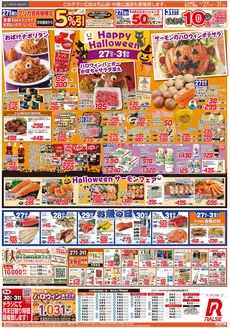 ラルズのカタログ | 1027-31 Happy Halloweenお魚の日 | 2026-10-26T00:00:00.000Z - 2026-10-31T00:00:00.000Z