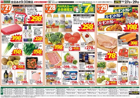 オータニのカタログ | お得な日替わり3日間 | 2026-10-26T00:00:00.000Z - 2026-10-29T00:00:00.000Z