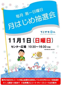 ラルズのカタログ | 1101 ちとせモールからのお知らせ | 2026-10-31T00:00:00.000Z - 2026-11-01T00:00:00.000Z