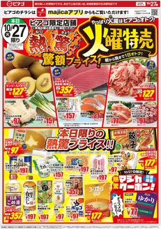 ラ フーズコアのカタログ | 10月27日火 10月30日金 | 2026-10-26T00:00:00.000Z - 2026-10-30T00:00:00.000Z
