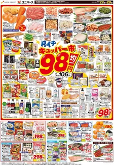 ユニバースのカタログ | 月イチ98市 | 2026-10-26T00:00:00.000Z - 2026-10-29T00:00:00.000Z