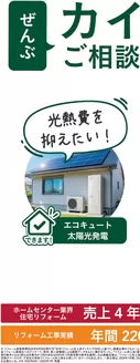 カインズホームのカタログ | カインズにご相談ください1027号 | 2026-10-26T00:00:00.000Z - 2027-03-31T00:00:00.000Z
