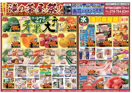 三杉屋のカタログ | 今すぐ私たちの取引で節約 | 2026-10-27T00:00:00.000Z - 2026-10-30T00:00:00.000Z