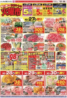 ゆめマートのカタログ | 1027火-111日 | 2026-10-26T00:00:00.000Z - 2026-11-01T00:00:00.000Z