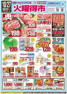 バローのカタログ | 2026/10/27(火)-2026/10/29(木) 火曜特売 | 2026-10-27T00:00:00.000Z - 2026-11-10T00:00:00.000Z