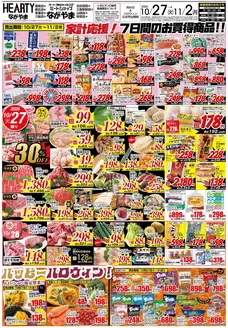HEARTYながやまのカタログ | HEARTYながやま 都城のチラシ | 2026-10-27T00:00:00.000Z - 2026-11-02T00:00:00.000Z