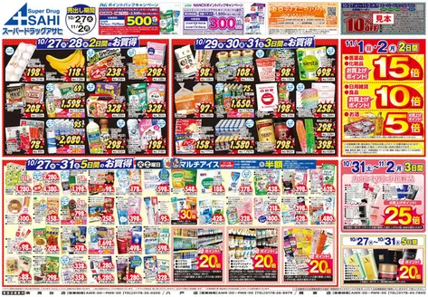 網走市でのスーパードラッグアサヒのカタログ | 現在の掘り出し物とオファー | 2026-10-27T00:00:00.000Z - 2026-11-02T00:00:00.000Z