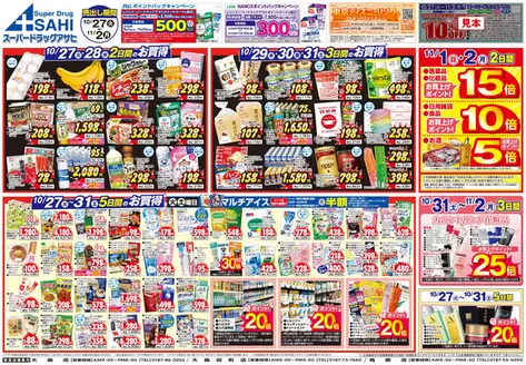 網走市でのスーパードラッグアサヒのカタログ | すべてのお客様のための素晴らしいオファー | 2026-10-27T00:00:00.000Z - 2026-11-02T00:00:00.000Z