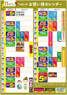 高松市でのハローズのカタログ | 今すぐ私たちの取引で節約 | 2026-10-25T00:00:00.000Z - 2026-11-30T00:00:00.000Z