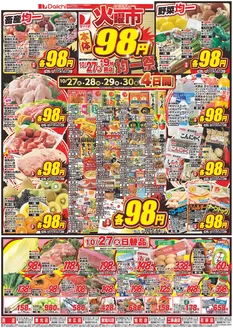 ダイイチのカタログ | すべての掘り出し物ハンターのためのトップオファー | 2026-10-27T00:00:00.000Z - 2026-10-30T00:00:00.000Z