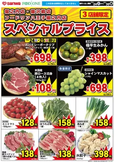 スーパー三和のカタログ | 豊富なオファーの選択 | 2026-10-23T00:00:00.000Z - 2026-10-30T00:00:00.000Z