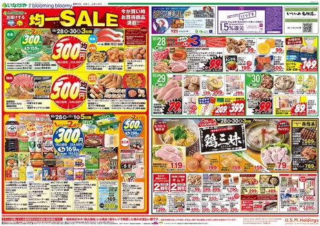 八潮市でのいなげやのカタログ | 現在の掘り出し物とオファー | 2026-10-28T00:00:00.000Z - 2026-11-01T00:00:00.000Z