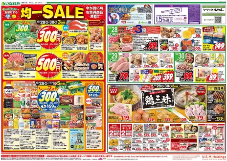 目黒区でのいなげやのカタログ | トップディールと割引 | 2026-10-28T00:00:00.000Z - 2026-11-01T00:00:00.000Z