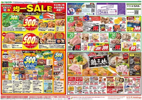 鴻巣市でのいなげやのカタログ | 選ばれた製品の素晴らしい割引 | 2026-10-28T00:00:00.000Z - 2026-11-01T00:00:00.000Z
