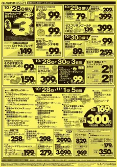 いなげやのカタログ | あなたのための私たちの最高のオファー | 2026-10-28T00:00:00.000Z - 2026-11-03T00:00:00.000Z