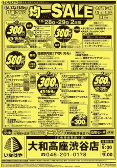 平塚市でのいなげやのカタログ | あなたのための私たちの最高のオファー | 2026-10-28T00:00:00.000Z - 2026-10-29T00:00:00.000Z