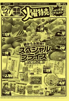 渋谷区でのピアゴのカタログ | 10月27日(火)-10月28日(水) | 2026-10-26T00:00:00.000Z - 2026-10-28T00:00:00.000Z