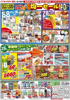 セイミヤのカタログ | 現在の取引とオファー | 2026-10-27T00:00:00.000Z - 2026-10-29T00:00:00.000Z