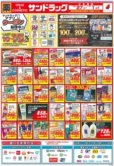 大分市でのサンドラッグのカタログ | 私たちの最高の掘り出し物 | 2026-10-27T00:00:00.000Z - 2026-11-01T00:00:00.000Z