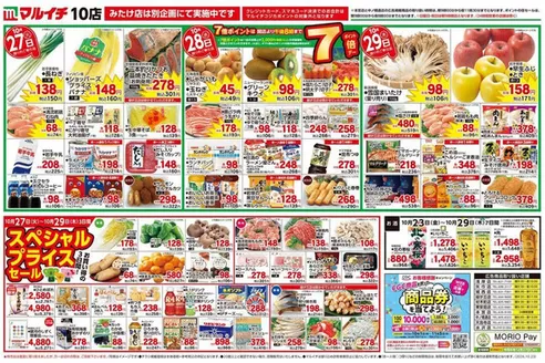 マルイチのカタログ | 現在の特別プロモーション | 2026-10-23T00:00:00.000Z - 2026-10-29T00:00:00.000Z