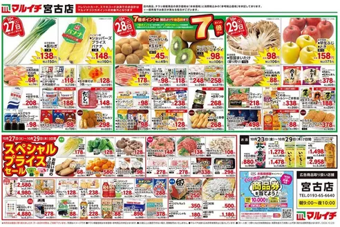 マルイチのカタログ | 倹約家のためのトップオファー | 2026-10-23T00:00:00.000Z - 2026-10-29T00:00:00.000Z