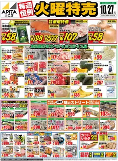 昭島市でのアピタのカタログ | 豊富なオファーの選択 | 2026-10-26T00:00:00.000Z - 2026-11-01T00:00:00.000Z