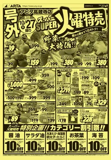 一宮市でのアピタのカタログ | 現在の取引とオファー | 2026-10-26T00:00:00.000Z - 2026-10-28T00:00:00.000Z