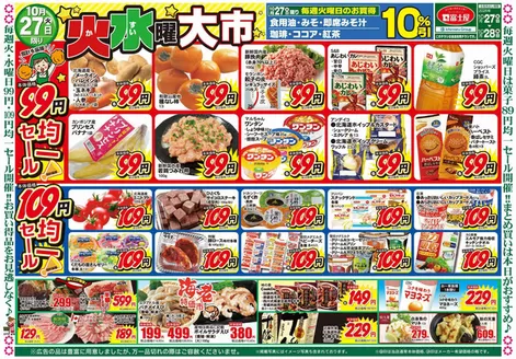 富士屋のカタログ | 富士屋 チラシ | 2026-10-27T00:00:00.000Z - 2026-11-10T00:00:00.000Z
