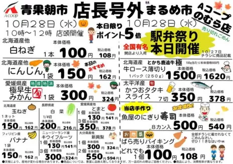 Aコープ西日本のカタログ | 今すぐ私たちの取引で節約 | 2026-10-28T00:00:00.000Z - 2026-11-11T00:00:00.000Z