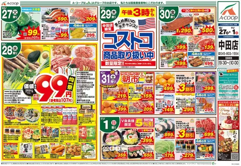 横浜市でのエーコープ関東のカタログ | トップディールと割引 | 2026-10-27T00:00:00.000Z - 2026-11-01T00:00:00.000Z