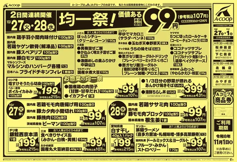 新宮市でのエーコープ関東のカタログ | 豊富なオファーの選択 | 2026-10-27T00:00:00.000Z - 2026-11-01T00:00:00.000Z