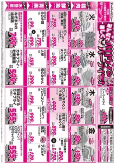 多治見市でのスーパーバリューのカタログ | 現在の特別プロモーション | 2026-10-27T00:00:00.000Z - 2026-11-02T00:00:00.000Z