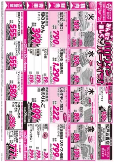 多治見市でのスーパーバリューのカタログ | トップディールと割引 | 2026-10-27T00:00:00.000Z - 2026-11-02T00:00:00.000Z