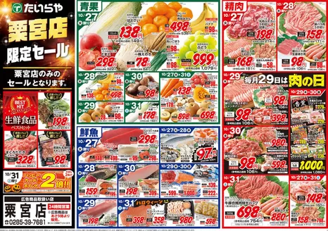 たいらやのカタログ | 掘り出し物ハンターのための素晴らしいオファー | 2026-10-27T00:00:00.000Z - 2026-10-31T00:00:00.000Z